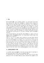 [인천항][인천항만]인천항(인천항만)의 개항,위상, 인천항(인천항만)의 내항, 인천항(인천항만)의 갑문시설, 인천항(인천항만)의 문제점-2