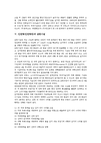 [인천항][인천항만]인천항(인천항만)의 개항,위상, 인천항(인천항만)의 내항, 인천항(인천항만)의 갑문시설, 인천항(인천항만)의 문제점-5