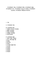 [자아정체감]자아정체감의 개념,특징, 자아정체감의 발달,위기, 자아정체감의 청소년기 문제점, 자아정체감과 인성교육,확립프로그램-1