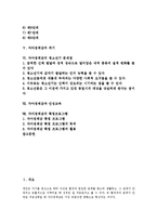 [자아정체감]자아정체감의 개념,특징, 자아정체감의 발달,위기, 자아정체감의 청소년기 문제점, 자아정체감과 인성교육,확립프로그램-2