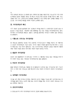 [자아정체감]자아정체감의 개념,특징, 자아정체감의 발달,위기, 자아정체감의 청소년기 문제점, 자아정체감과 인성교육,확립프로그램-4