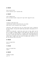 [자아정체감]자아정체감의 개념,특징, 자아정체감의 발달,위기, 자아정체감의 청소년기 문제점, 자아정체감과 인성교육,확립프로그램-6
