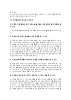 [자아정체감]자아정체감의 개념,특징, 자아정체감의 발달,위기, 자아정체감의 청소년기 문제점, 자아정체감과 인성교육,확립프로그램-8