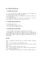 [자아정체감]자아정체감의 개념,특징, 자아정체감의 발달,위기, 자아정체감의 청소년기 문제점, 자아정체감과 인성교육,확립프로그램-10