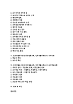 [인터넷활용수업][인터넷활용교육][인터넷활용학습]인터넷활용수업(인터넷활용교육, 인터넷활용학습)의 정의,특징,유익점,유의사항,교수학습모형,제언-2