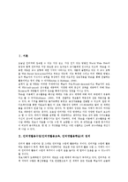 [인터넷활용수업][인터넷활용교육][인터넷활용학습]인터넷활용수업(인터넷활용교육, 인터넷활용학습)의 정의,특징,유익점,유의사항,교수학습모형,제언-3