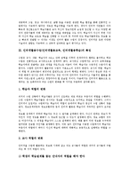 [인터넷활용수업][인터넷활용교육][인터넷활용학습]인터넷활용수업(인터넷활용교육, 인터넷활용학습)의 정의,특징,유익점,유의사항,교수학습모형,제언-4