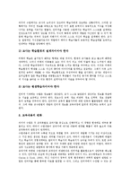 [인터넷활용수업][인터넷활용교육][인터넷활용학습]인터넷활용수업(인터넷활용교육, 인터넷활용학습)의 정의,특징,유익점,유의사항,교수학습모형,제언-5