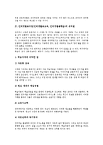 [인터넷활용수업][인터넷활용교육][인터넷활용학습]인터넷활용수업(인터넷활용교육, 인터넷활용학습)의 정의,특징,유익점,유의사항,교수학습모형,제언-6