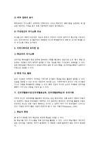 [인터넷활용수업][인터넷활용교육][인터넷활용학습]인터넷활용수업(인터넷활용교육, 인터넷활용학습)의 정의,특징,유익점,유의사항,교수학습모형,제언-9