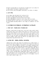 [인터넷활용수업][인터넷활용교육][인터넷활용학습]인터넷활용수업(인터넷활용교육, 인터넷활용학습)의 정의,특징,유익점,유의사항,교수학습모형,제언-10