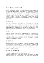 [인터넷활용수업][인터넷활용교육][인터넷활용학습]인터넷활용수업(인터넷활용교육, 인터넷활용학습)의 정의,특징,유익점,유의사항,교수학습모형,제언-11