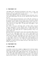 [자원봉사활동]자원봉사활동의 정의,특성,철학, 자원봉사활동의 추진체계,청소년자원봉사,봉사자교육, 자원봉사활동의 문제점,활성화방안-4