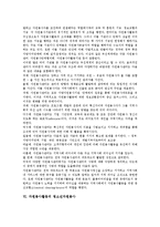 [자원봉사활동]자원봉사활동의 정의,특성,철학, 자원봉사활동의 추진체계,청소년자원봉사,봉사자교육, 자원봉사활동의 문제점,활성화방안-8
