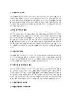 [자원봉사활동]자원봉사활동의 정의,특성,철학, 자원봉사활동의 추진체계,청소년자원봉사,봉사자교육, 자원봉사활동의 문제점,활성화방안-13