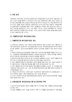 [자활후견기관]자활후견기관의 예산규모,사업,복지간병인사업단,홍보, 자활후견기관의 상담,교육,노인자활후견기관 사업계획서,보조금개선 방안-5