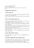[자활후견기관]자활후견기관의 예산규모,사업,복지간병인사업단,홍보, 자활후견기관의 상담,교육,노인자활후견기관 사업계획서,보조금개선 방안-9