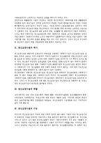[정신요양시설]정신요양시설의 역사,역할, 정신요양시설의 기능,현황, 정신요양시설의 운영,설치기준, 정신요양시설의 물리적 환경-3
