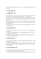 [정신요양시설]정신요양시설의 역사,역할, 정신요양시설의 기능,현황, 정신요양시설의 운영,설치기준, 정신요양시설의 물리적 환경-5