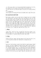 [정신요양시설]정신요양시설의 역사,역할, 정신요양시설의 기능,현황, 정신요양시설의 운영,설치기준, 정신요양시설의 물리적 환경-9