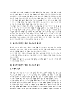 [정신지체인 수용시설][지적장애인 수용시설]정신지체인(지적장애인) 수용시설 종사자,절차, 정신지체인(지적장애인) 수용시설 프로그램,미국사례-3