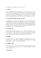 [정신지체인 수용시설][지적장애인 수용시설]정신지체인(지적장애인) 수용시설 종사자,절차, 정신지체인(지적장애인) 수용시설 프로그램,미국사례-4