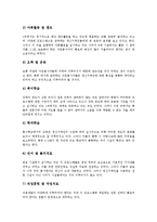 [정신지체인 수용시설][지적장애인 수용시설]정신지체인(지적장애인) 수용시설 종사자,절차, 정신지체인(지적장애인) 수용시설 프로그램,미국사례-6