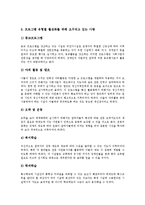 [정신지체인 수용시설][지적장애인 수용시설]정신지체인(지적장애인) 수용시설 종사자,절차, 정신지체인(지적장애인) 수용시설 프로그램,미국사례-7