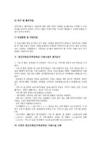 [정신지체인 수용시설][지적장애인 수용시설]정신지체인(지적장애인) 수용시설 종사자,절차, 정신지체인(지적장애인) 수용시설 프로그램,미국사례-8