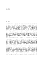 [지방교육자치제]지방교육자치제의 원리,이념, 지방교육자치제도의 실시 범위,내용, 지방교육자치제의 문제점, 지방교육자치제의 개선방향-2