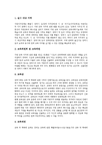 [지방교육자치제]지방교육자치제의 원리,이념, 지방교육자치제도의 실시 범위,내용, 지방교육자치제의 문제점, 지방교육자치제의 개선방향-5