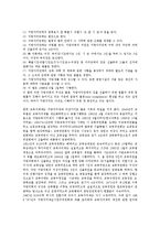 [지방교육자치제]지방교육자치제의 원리,이념, 지방교육자치제도의 실시 범위,내용, 지방교육자치제의 문제점, 지방교육자치제의 개선방향-7