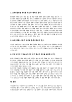 [지방교육자치제]지방교육자치제의 원리,이념, 지방교육자치제도의 실시 범위,내용, 지방교육자치제의 문제점, 지방교육자치제의 개선방향-9
