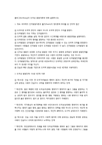 콜버그(Kohlberg)의 도덕성 발달이론에 대해 설명하시오.-1