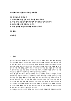 [조기교육]조기교육의 의미,필요성, 조기교육의 실태, 조기교육에 대한 아이들의 인식, 조기교육의 문제점, 조기교육의 대책방안-2