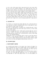 [조기교육]조기교육의 의미,필요성, 조기교육의 실태, 조기교육에 대한 아이들의 인식, 조기교육의 문제점, 조기교육의 대책방안-3