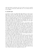 [조기교육]조기교육의 의미,필요성, 조기교육의 실태, 조기교육에 대한 아이들의 인식, 조기교육의 문제점, 조기교육의 대책방안-5
