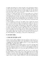 [조기교육]조기교육의 의미,필요성, 조기교육의 실태, 조기교육에 대한 아이들의 인식, 조기교육의 문제점, 조기교육의 대책방안-8