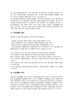 [직업재활]직업재활의 목적,역사, 직업재활의 이념, 직업재활의 원칙, 직업재활의 과정, 직업재활과 특수교육, 직업재활의 발전방향-3