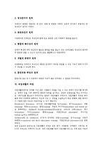 [직업재활]직업재활의 목적,역사, 직업재활의 이념, 직업재활의 원칙, 직업재활의 과정, 직업재활과 특수교육, 직업재활의 발전방향-5