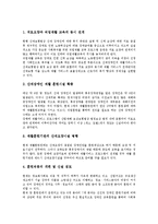 [직업재활]직업재활의 목적,역사, 직업재활의 이념, 직업재활의 원칙, 직업재활의 과정, 직업재활과 특수교육, 직업재활의 발전방향-7