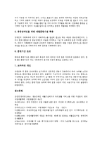 [직업재활]직업재활의 목적,역사, 직업재활의 이념, 직업재활의 원칙, 직업재활의 과정, 직업재활과 특수교육, 직업재활의 발전방향-8