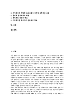 [지역사회복지관]지역사회복지관의 의미,원칙, 지역사회복지관의 수탁,가정폭력개입, 지역사회복지관의 약물남용예방, 지역사회복지관의 개선과제-2