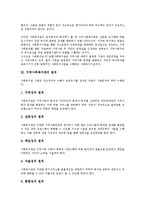 [지역사회복지관]지역사회복지관의 의미,원칙, 지역사회복지관의 수탁,가정폭력개입, 지역사회복지관의 약물남용예방, 지역사회복지관의 개선과제-4