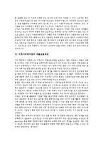 [지역사회복지관]지역사회복지관의 의미,원칙, 지역사회복지관의 수탁,가정폭력개입, 지역사회복지관의 약물남용예방, 지역사회복지관의 개선과제-8