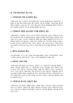 [지역사회복지관]지역사회복지관의 의미,원칙, 지역사회복지관의 수탁,가정폭력개입, 지역사회복지관의 약물남용예방, 지역사회복지관의 개선과제-9
