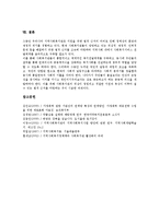 [지역사회복지관]지역사회복지관의 의미,원칙, 지역사회복지관의 수탁,가정폭력개입, 지역사회복지관의 약물남용예방, 지역사회복지관의 개선과제-10