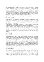 [청소년수련시설]청소년수련시설의 개념, 청소년수련시설의 분류, 청소년수련시설의 현황, 청소년수련시설의 면적, 청소년수련시설의 활용방법-4