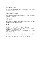 [집중호우]집중호우의 정의, 집중호우의 특성, 집중호우의 원인, 집중호우의 기온, 집중호우와 토양유실, 집중호우의 사전대비책 분석-6