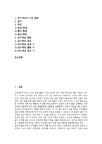 [체육과 교육과정]체육과 교육과정 특징,성격, 체육과 교육과정 목표,변천, 체육과 교육과정 개정배경,내용, 체육과 교육과정 교수학습방법-2